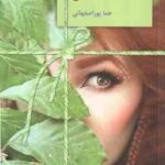 تقاص ( هما پور اصفهانی ) دوره 2 جلدی