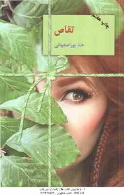 تقاص ( هما پور اصفهانی ) دوره 2 جلدی