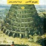 فلسفه چیست ؟ ( جورجو آگامبن ابراهیم رنجبر )