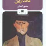 ماندارین ( ژوزه ماریا د اسا د کی روش منصور انصاری )