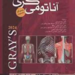 آناتومی گری سر و گردن 3 ( درک وگل میچل شیرازی اسفندیاری ) 2024