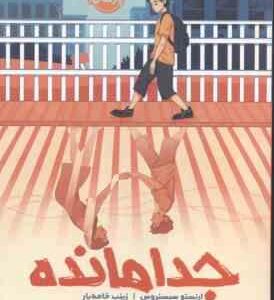 جدا مانده ( ارنستو سیسنروس زینب خامه یار )