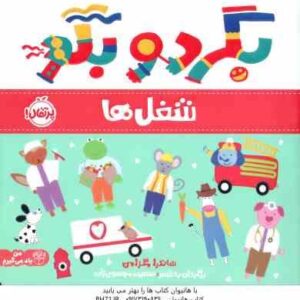 بگرد و بگو ( ساندرا مگزامن سعیده موسوی زاده )