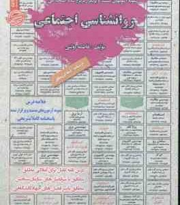 روانشناسی اجتماعی : نمونه آزمونهای استخدامی ( فاطمه دولتی )