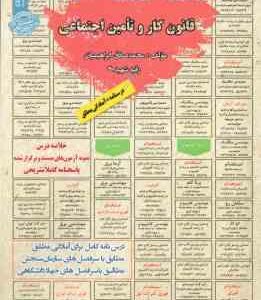 قانون کار و تامین اجتماعی ( ابراهیمیان شهیدی ) نمونه آزمونهای استخدامی