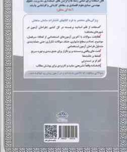 حسابدار : نمونه آزمونهای استخدامی ( رحیم اسعدی فتحعلی مهاجر )
