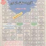 کاربرد سنجش از دور : نمونه آزمونهای استخدامی ( سمیرا بخشی )