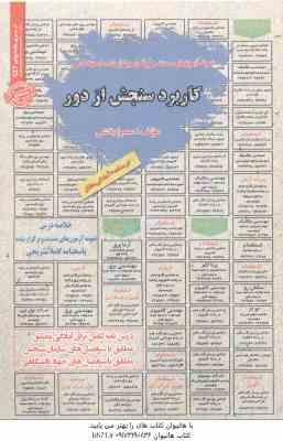 کاربرد سنجش از دور : نمونه آزمونهای استخدامی ( سمیرا بخشی )