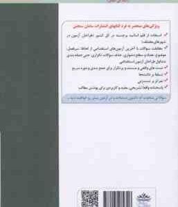 دبیری شیمی ( نفیسه طالبی سمیه سادات عافی خلجانی ) نمونه آزمون استخدامی با پاسخ تشریحی