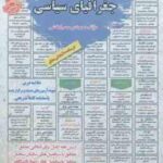 جغرافیا سیاسی ( مهندس سمیرا بخشی ) درسنامه استخدامی