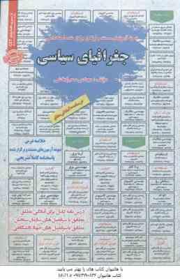 جغرافیا سیاسی ( مهندس سمیرا بخشی ) درسنامه استخدامی
