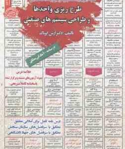 طرح ریزی واحدها و طراحی سیستم های صنعتی : نمونه آزمونهای استخدامی ( آرش اپرناک )