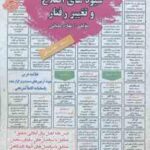 شیوه های اصلاح و تغییر رفتار ( بهاره کلیائی ) درسنامه استخدامی