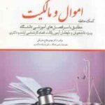 اموال و مالکیت ( مهدی فلاح خاریکی ) کمک حافظه حقوق مدنی 2