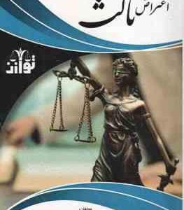 اعتراض ثالث ( رضا بیرانوند )