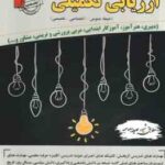 مصاحبه حضوری تخصصی ارزیابی تکمیلی ( محمد علی عزیزی سمیه بوستانچی لیلا ابطحی )