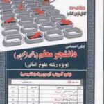 کنکور اختصاصی دانشجو معلم ( عزیزی حسین زاده آقا زاده ) رشته علوم انسانی