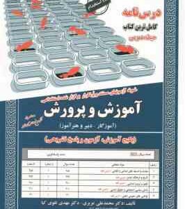 حیطه عمومی ( عزیزی تقوی کیا ) ویژه آموزگار ابتدایی ، دبیری و هنر آموز