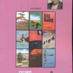 دیداری دیگر از پاریس ( فیتز جرالد اسماعیل زاده ) و داستان های دیگر