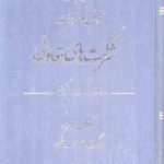 شرح جامع قوانین و مقررات شرکت های تعاونی ( محمد مهریار فاطمه هاشمی )