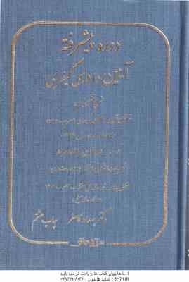 دوره پیشرفته آیین دادرسی کیفری ( بهداد کامفر )