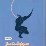 سرنوشت ساز ( رایان هالیدی بیتا مظاهری ) نقش حیاتی نظم دادن به افکار و احساسات