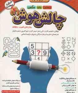 چالش هوش 4 : سطح خیلی سخت ( کارتر راسل کارتر کامرون افشار بردبار زندی فر اسلامی )