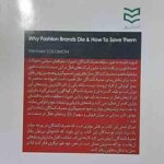 بازاریابی مد ( سولومون رو جلال زاده بابایی ) چرا برندهای مد از بین می روند و چگونه می توان آنه