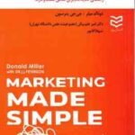 گره گشایی با بازاریابی ( میلر پترسون علم بیگی آقاپور ) راهنمای گام به گام برای تمامی کسب و کار