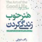 هنر خوب زندگی کردن ( رالف دوبلی آرش هوشنگی فر )