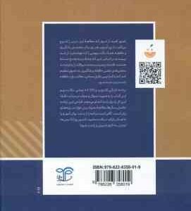 روان شناسی تربیتی ( سیده هدی جلیلی جواد زاده شجاعی ) روان آموز