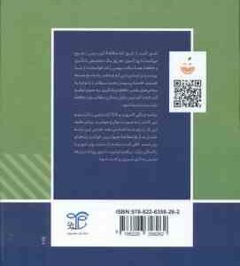 روان شناسی رشد 2 : چرخه رشد از کودکی تا پیری ( زینب خجوری ) روان آموز
