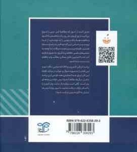 علم النفس به زبان ساده ( محمد علی خالق پور ) روان آموز