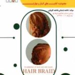 بافت مو ( فاطمه باستانی فاطمه کاویانی )