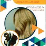 روشن کردن مو ( فاطمه باستانی فاطمه کاویانی )