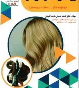 روشن کردن مو ( فاطمه باستانی فاطمه کاویانی )