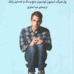 اون هنسن عزیز ( امیک لونسون پسک پاول صفری )