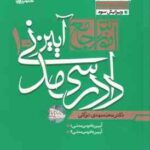 آموزش جامع آیین دادرسی مدنی دوره 2 جلدی ( محمد مهدی توکلی ) ویرایش 3