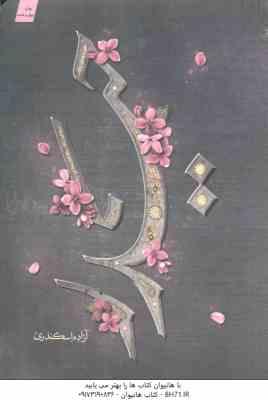 حیدر ( آزاده اسکندری )