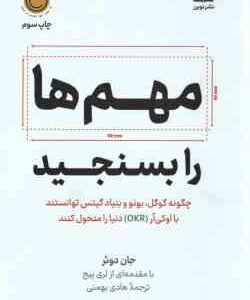 مهم ها را بسنجید ( جان دوئر هادی بهمنی )