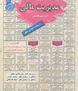 مدیریت مالی ( مریم هاشمی ) درسنامه استخدامی