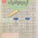 ترمودینامیک : نمونه آزمون های استخدامی ( فرزانه جعفری )