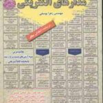 مدارهای الکتریکی ( زهرا یوسفی ) درسنامه استخدامی