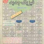 فیزیک جدید ( نسیم احد پور ) درسنامه استخدامی