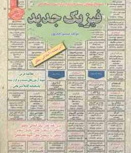 فیزیک جدید ( نسیم احد پور ) درسنامه استخدامی