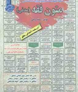 متون فقه مدنی ( سمیه کرمانی ) درسنامه استخدامی