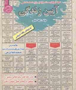 آیین زندگی : نمونه آزمونهای استخدامی ( الهه مایلی )