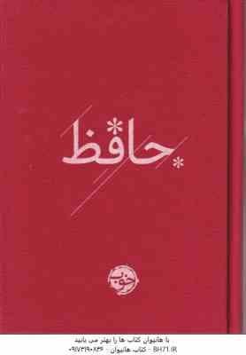 حافظ