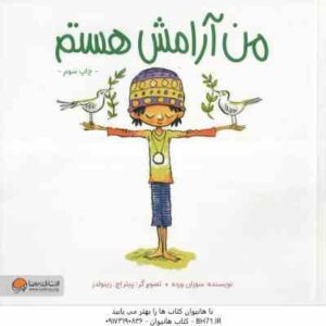 من آرامش هستم ( سوزان ورده ) کتابی درباره ی همبستگی