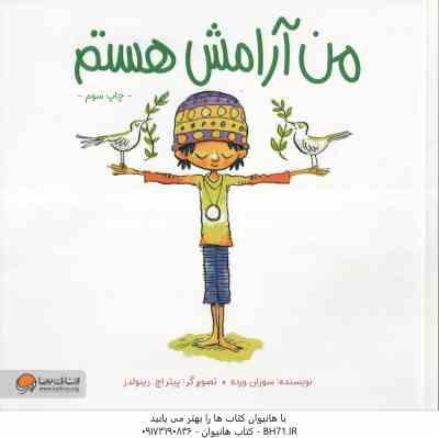 من آرامش هستم ( سوزان ورده ) کتابی درباره ی همبستگی